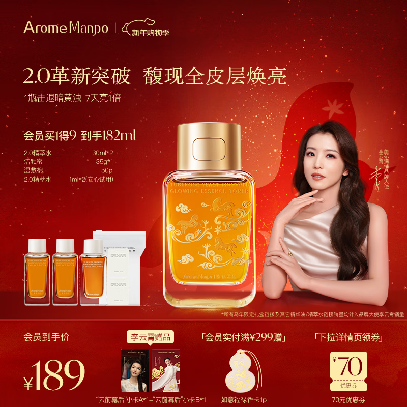 AromeManpo【李云霄专属】晚香玉大金砖精粹精华水焕亮精萃水保湿精华液 120ml