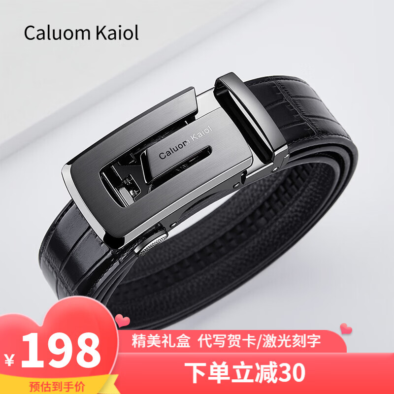 Caluom Kaiol品牌皮带男自动扣轻奢真皮腰带商务男士裤带新年礼物送男友 【专柜礼盒】80928百搭枪色 110cm -130cm默认随机(可修剪)