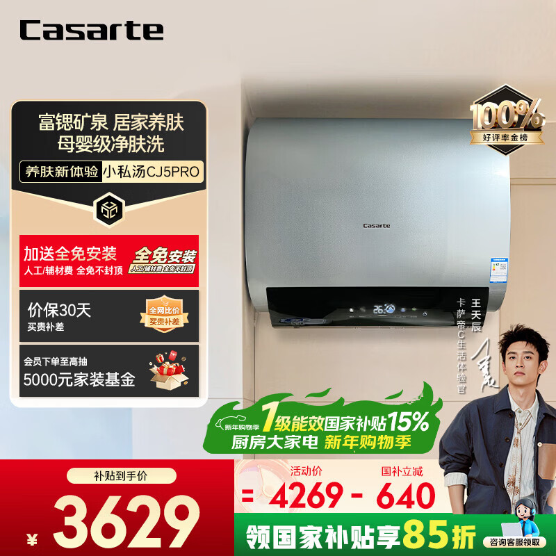 卡萨帝（Casarte）国家补贴15%【钛金胆CJ5PRO】小私汤60升电热水器富锶双胆隐藏安装速热京东自营上门安装以旧换新