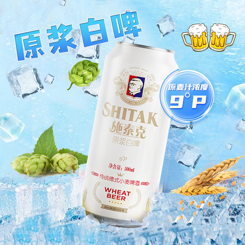 天湖 啤酒 德式施泰克9度小麦原浆白啤酒 年货送礼 整箱 500ml*24听