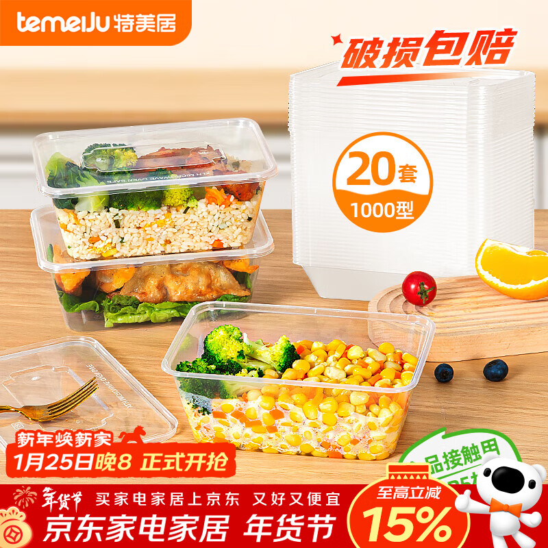 特美居（temeiju）一次性饭盒方形1000型*20套食品级打包盒加厚快餐盒带盖野餐餐具