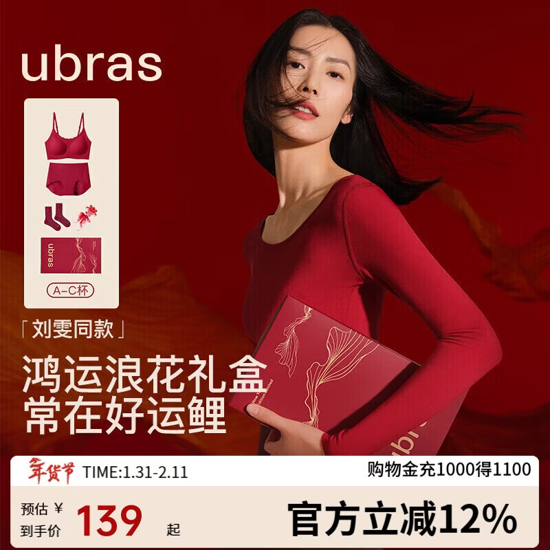 ubras刘雯同款26迎新大红盒无尺码本命年红色内衣文胸骐骥红礼盒PLUS版