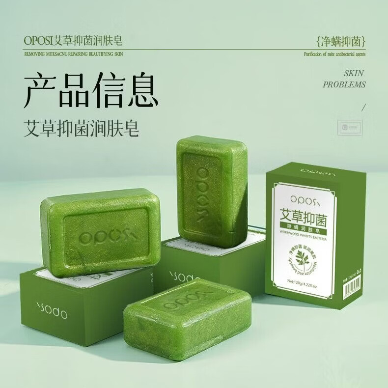 OPOSi【老牌国货】艾草止痒香皂抑菌洗脸皂沐浴皂清洁除螨手工肥皂120g 【3盒装】艾草抑菌润肤皂