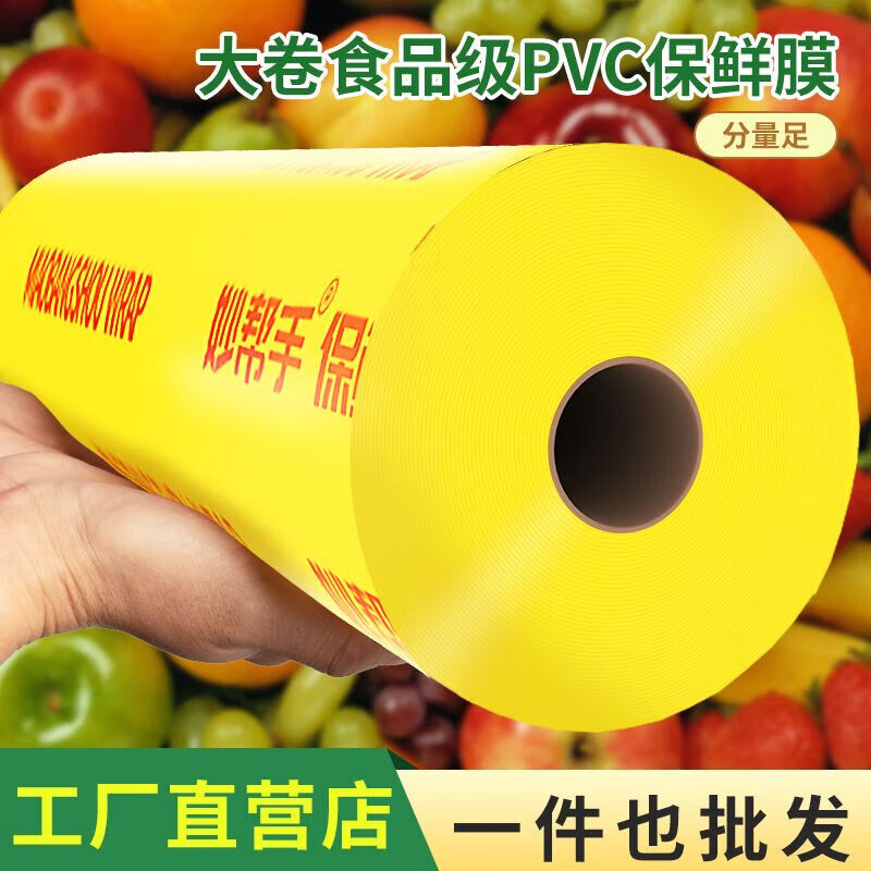 橙央【严选百货】保鲜膜PVC大卷商超水果店厨房生鲜家用耐高温冰箱 不起雾的保鲜膜 45公分宽约600米