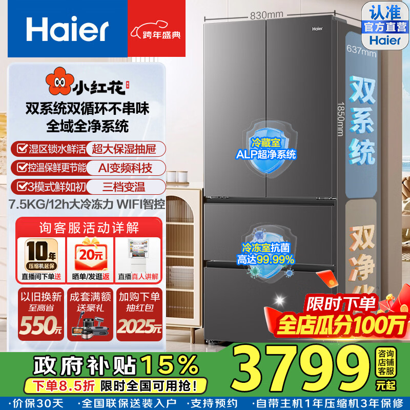 Haier/���� С�컨2.0 550�� ��ʽ���� ���� BCD-550WGHFDC9GYU1  4469Ԫ