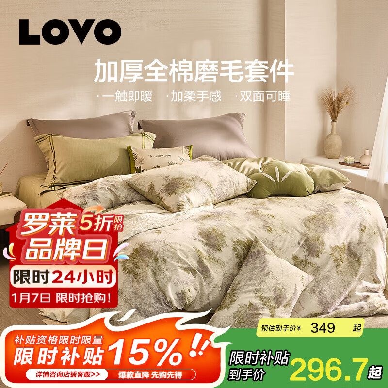 LOVO罗莱生活 全棉磨毛四件套 秋冬加厚保暖纯棉床上用品双人床单被套 【全棉加厚+双面磨毛】叶影循光 1.8米 床单款 （被套220*240cm）
