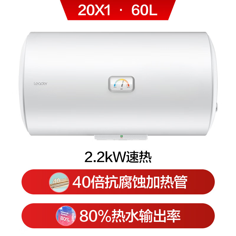 统帅海尔出品 60升电热水器京东自营上门安装以旧换新2200W节能速热家用安全浴储水式LEC6001-20X1