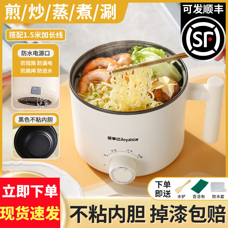 荣事达（Royalstar）电煮锅多功能家用小锅学生宿舍寝室煮面锅电热火锅小型迷你泡面锅电蒸锅一体锅小电锅1-2人用单人 2L 【黑色内胆】1.5米线