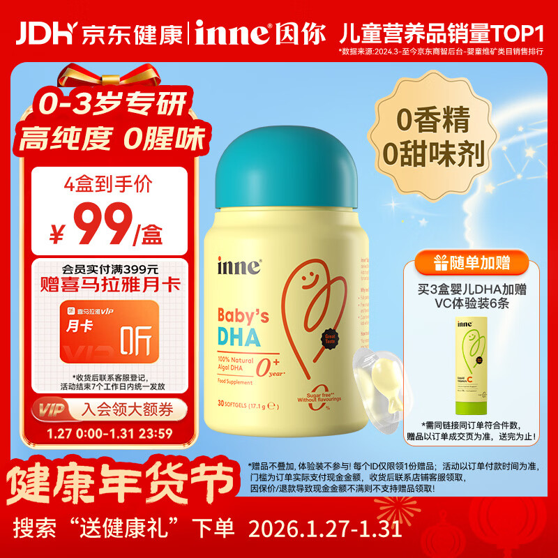 Inne因你dha婴幼儿0-3岁婴儿藻油30粒/瓶 宝宝儿童DHA软胶囊
