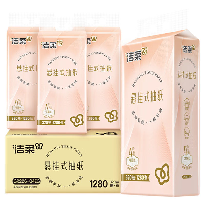 洁柔抽纸悬挂式抽纸 4层320抽*4提挂抽 纸巾抽纸 整箱面巾纸 