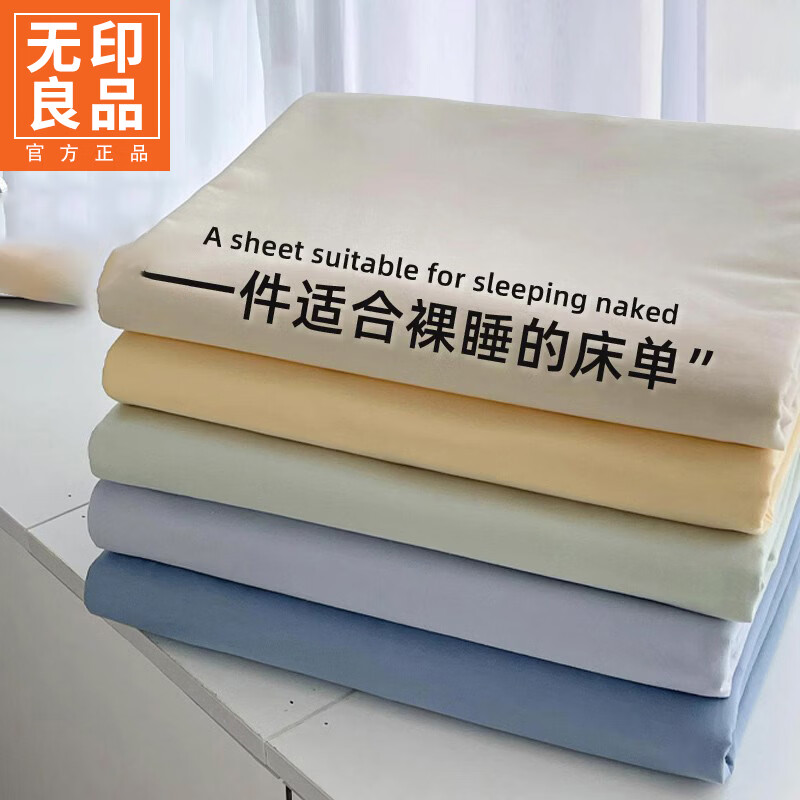 无印良品a类纯棉床单单件100%全棉学生宿舍单人被单家用裸睡床盖床罩铺床 浅灰 【A类全棉 柔软亲肤】 120cm*230cm 单床单【适0.9m床】