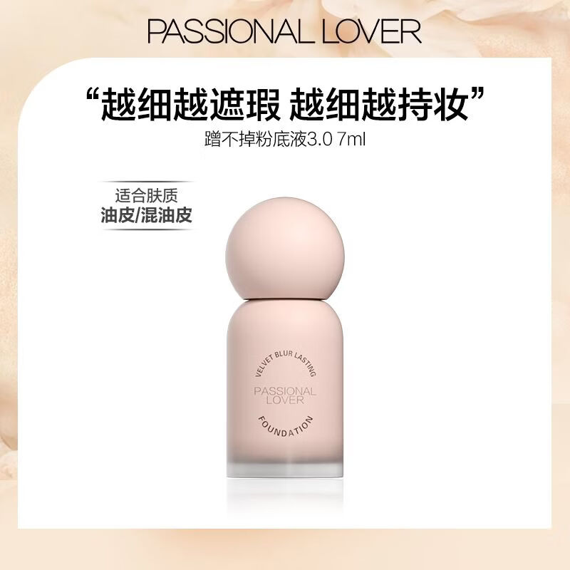 恋火PL蹭不掉粉底液粉霜持妆控油遮瑕服帖不暗沉混油适用 蹭不掉3.002#自然色