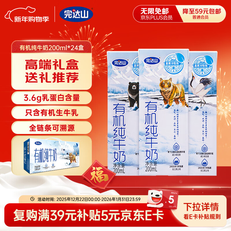 完达山牛奶有机纯牛奶3.6g乳蛋白纯奶生牛乳 200ml*24盒礼盒装