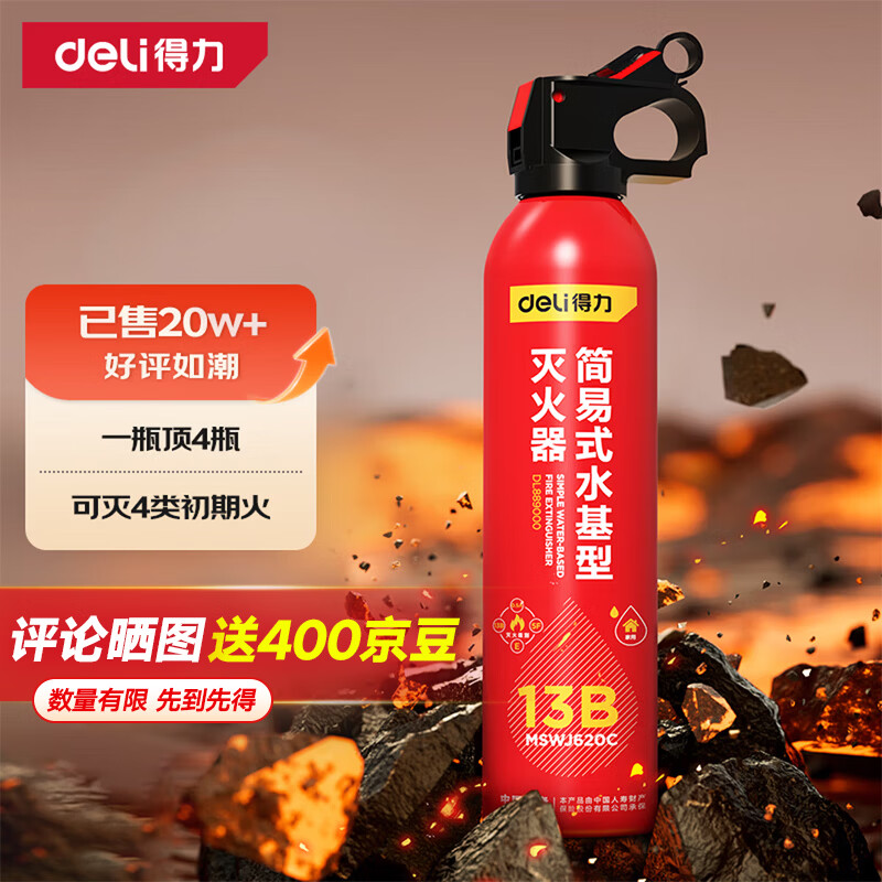 得力车载灭火器水基13B 火灾应急家用3C认证620ml 适配特斯拉ModelY