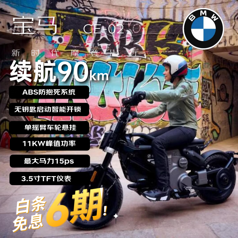 ����(BMW)CE 02�綯Ħ�г� �߶�﮵�����ֵ綯Ħ�г� �����Ħ ���������� �����籩�� ���ʰ� 39989Ԫ