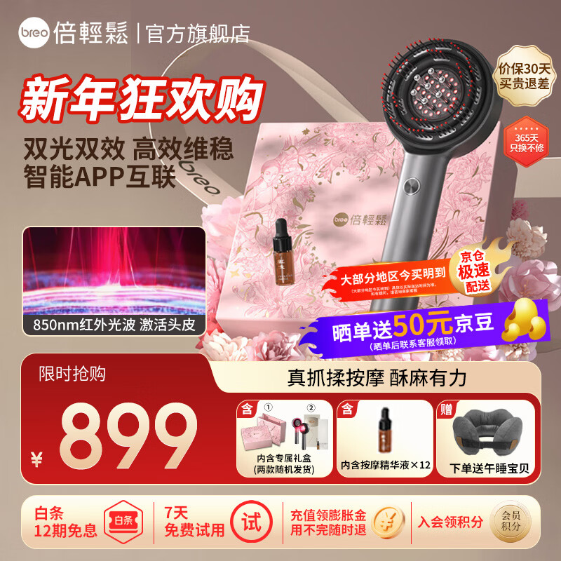 倍轻松（breo）【孙颖莎同款】头皮按摩梳 Scalp3智能头部按摩仪 红外光健发生发梳女友老婆生日年会 新年礼物 【新升级2代 鎏金专属礼盒】Scalp3S 深空黑