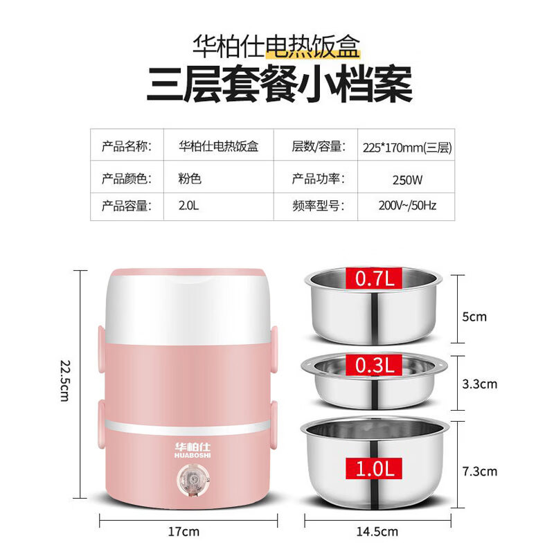 华柏仕（HUABOSHI）电热饭盒加热饭盒保温饭盒可加热 三层三胆办公室蒸煮热饭神器上班族加热便当盒 2L 【粉色】三层蒸煮保温一体