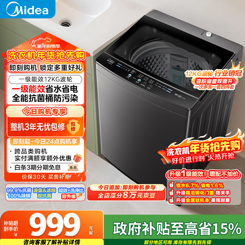 美的（Midea）随心洗 波轮洗衣机全自动家用 12公斤大容量 专利免清洗 除螨 MB12L2 以旧换新 国家补贴 京东自营