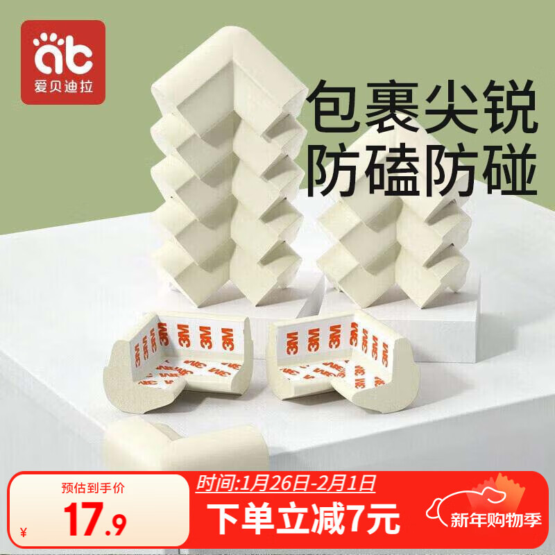 爱贝迪拉（AIBEDILA）儿童防撞角12只免贴防撞条防磕碰安全保护角宝宝桌角护套L型燕麦
