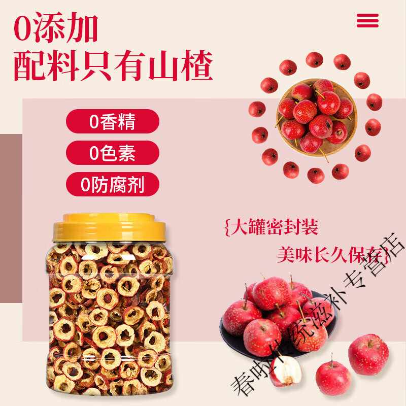沁昱堂【胖东来同款特级山楂干500g】中药材天然精选无核中心圈无硫无添 老客必囤特级山楂干1000g 250g*4罐 当季新货 片大饱满肉厚 无核 色泽红艳 无硫无添加