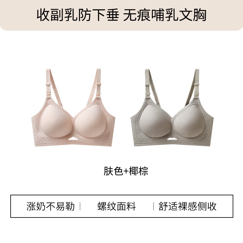 ROVO孕妇哺乳内衣防下垂聚拢提拉怀孕期产后喂奶专用文胸罩 肤色+椰棕 L