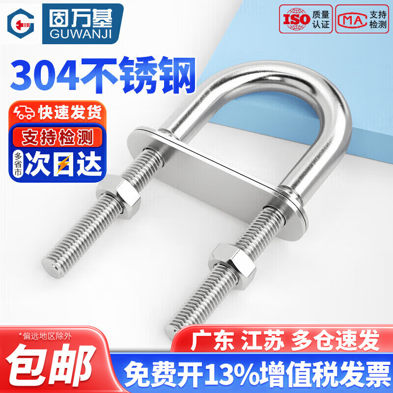 固万基304不锈钢U型螺丝粗杆半牙U型螺栓加粗加长固定管夹抱箍骑马卡扣 M6x90(1套)