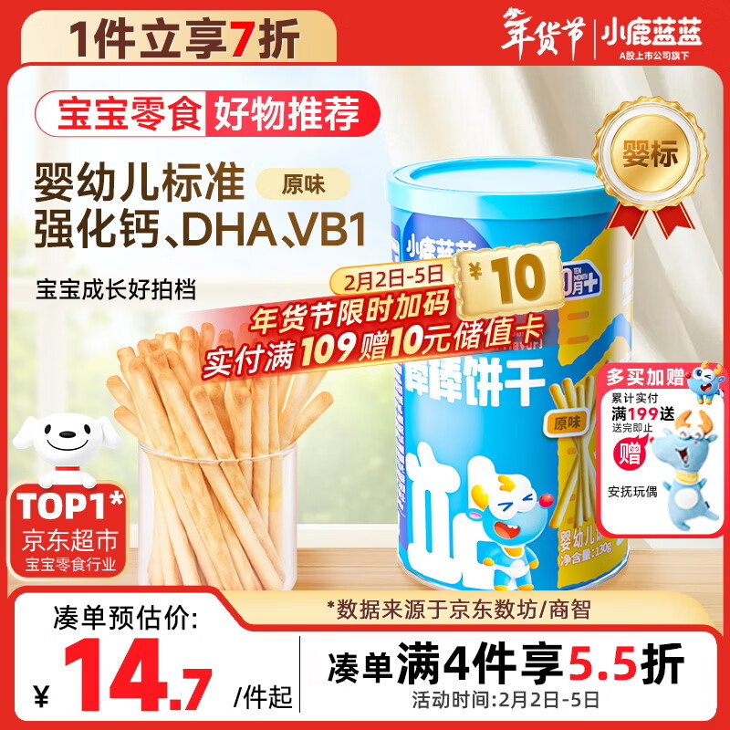 小鹿蓝蓝 婴幼儿炭烧棒磨牙棒饼干宝宝儿童零食手指饼干130g