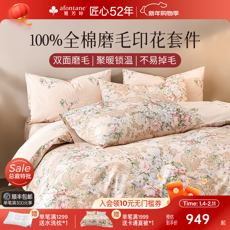 雅芳婷全棉磨毛四件套床笠款田園風(fēng)純棉AB面被套親膚保暖床品家紡 磨毛四件套+舒眠大豆蛋白冬被(套餐組合) 30支 1.8米 床笠款 (被套230*229cm)