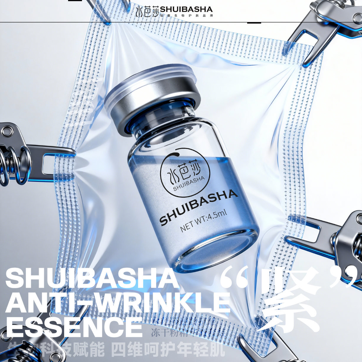 水芭莎（SHUIBASHA） 【会员专享】冻干粉精华原液紧致保湿抗皱舒缓修护肌肤精华液 紧致5对装