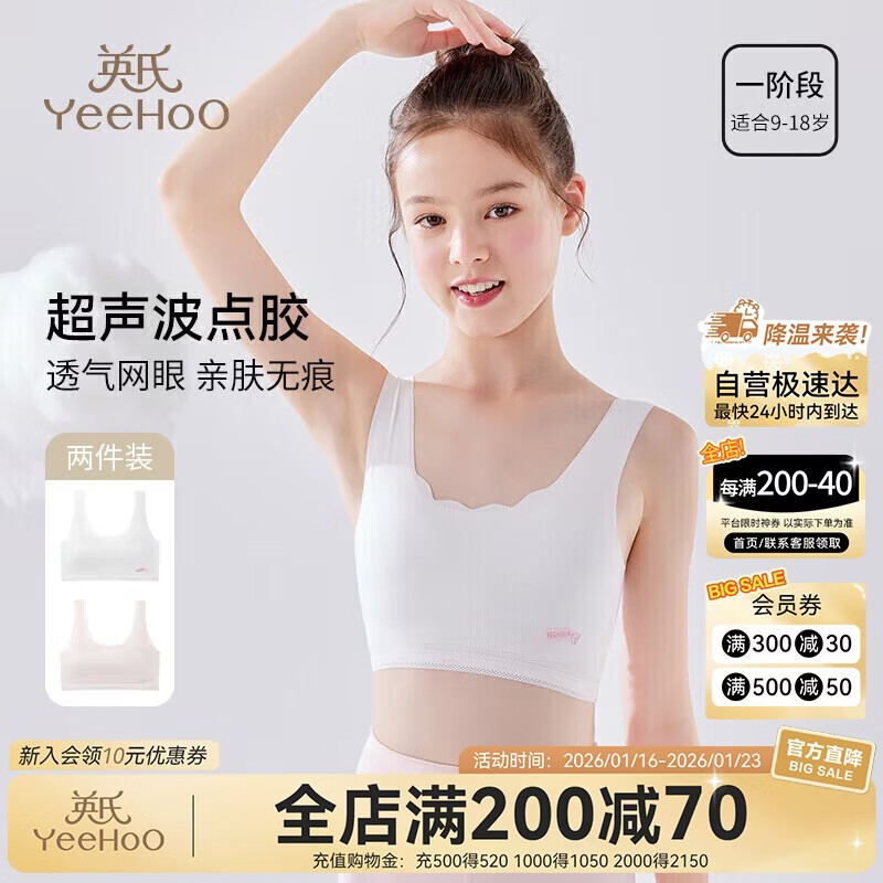 英氏（YEEHOO）儿童内衣一阶段网眼女童小背心小学生内衣9-12岁混色140