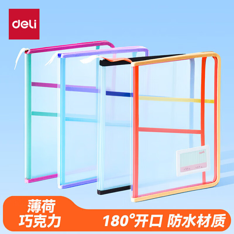得力（deli）L型U型大开口拉链袋文件袋A4试卷分类收纳袋透明手提袋学生补习收纳袋小学生初中生学科作业 【绿棕】3层分隔-U型可180°平摊 京东折扣/优惠券