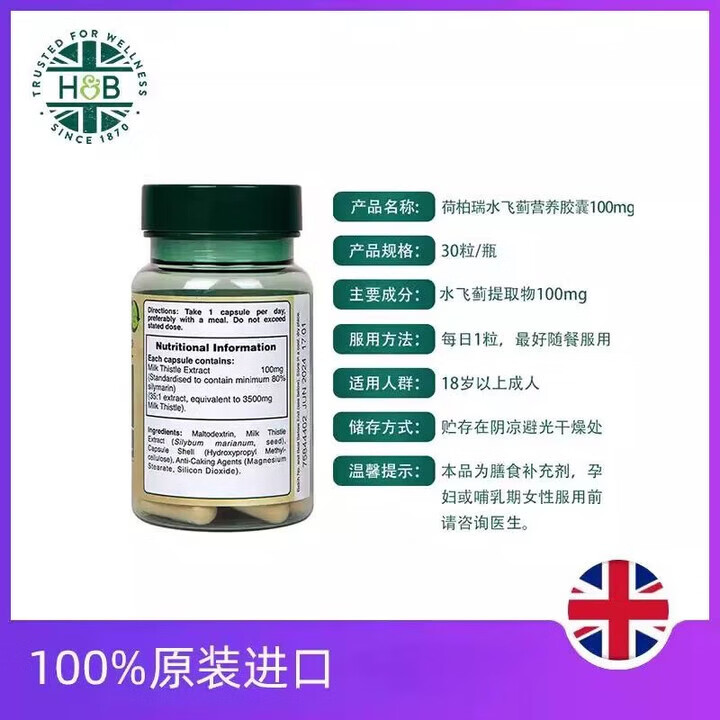 Holland&Barrett【养肝片】英国HB荷柏瑞奶蓟草水飞蓟胶囊30粒/瓶 三瓶 一瓶