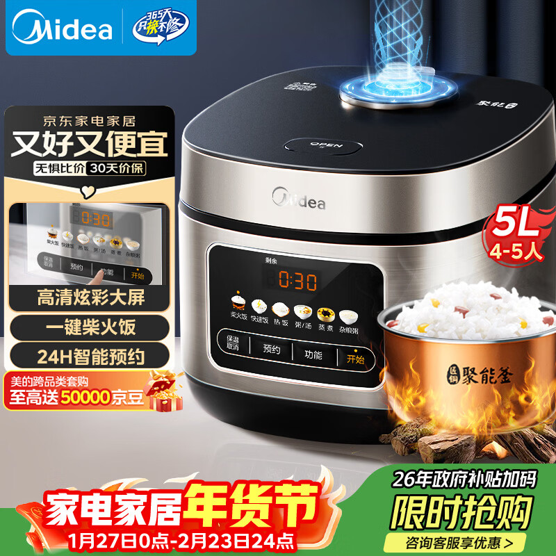 美的（Midea）电饭煲电饭锅4-5人家用5升大容量 炫彩大屏金属机身大火力煮饭锅智能预约微压MB-RE517