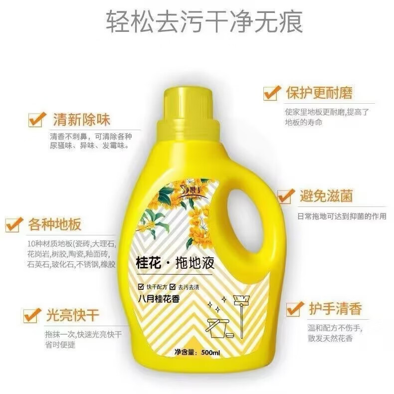 一拖净【桂花拖地清洁液】浓香型瓷砖洗洁精家庭装宾馆酒店地板 两桶