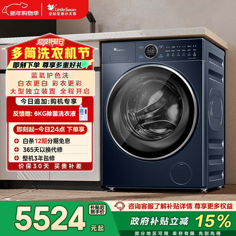 小天鹅(LittleSwan)滚筒洗衣机全自动家用 带烘干洗烘一体 【小蓝鲸2.0 TD100V89PRO】家电国家补贴 以旧换新 10公斤