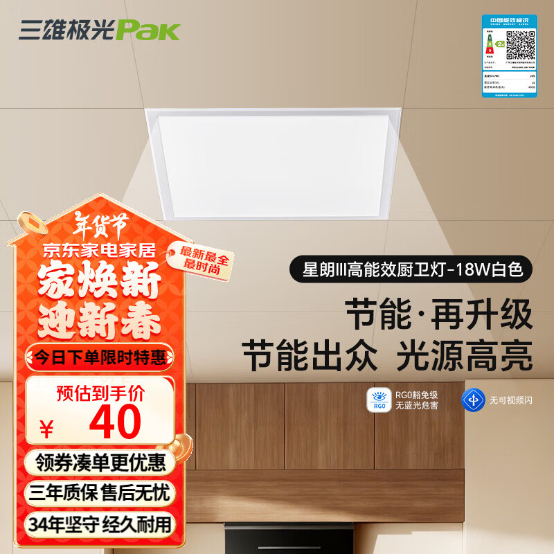 ���ۼ��������led���ɵ���ƽ��Ƴ���Ƕ��ʽ�۰�������ԡ������������ ������Ч�����ʢ� 18W 5700K 300x300mm �ױ� 39.95Ԫ