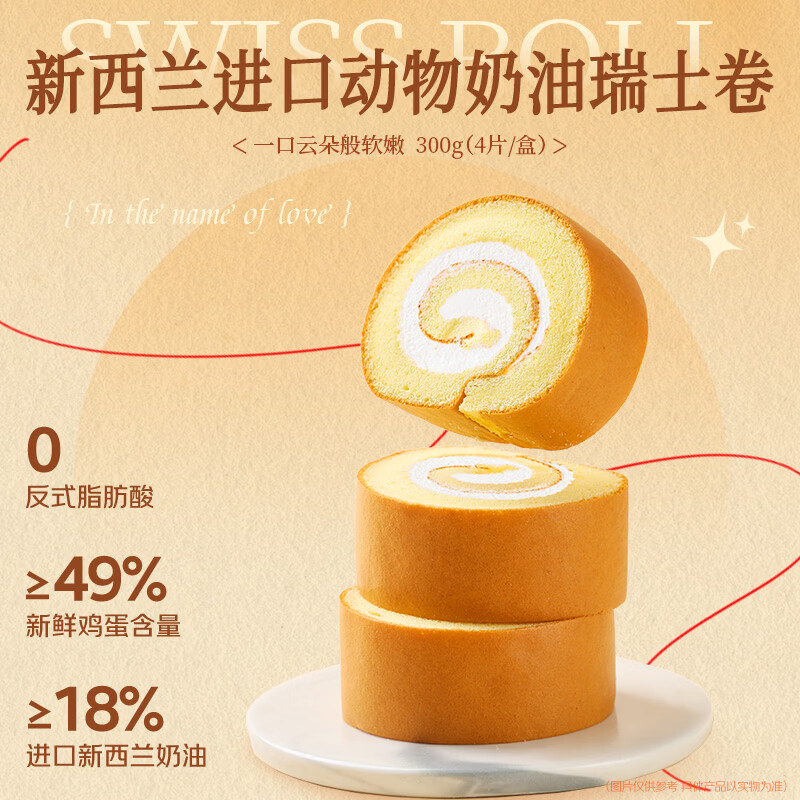 慕小仙瑞士卷300g/盒甜品糕点点心零食下午茶早餐妇女节送人礼物礼盒 【2盒】原味