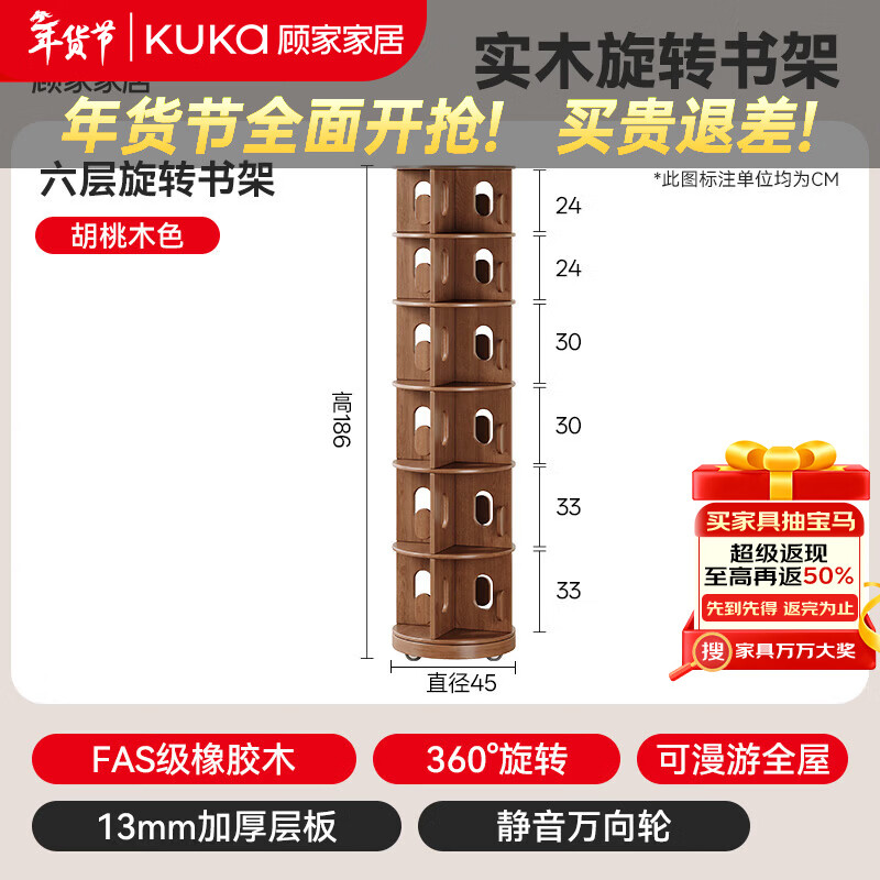 顾家家居实木旋转书架360度书柜置物架落地一体靠墙可移动转角多层小窄柜  【升级FAS级橡胶木】六层胡桃色45*186CM 【免费送货入户】