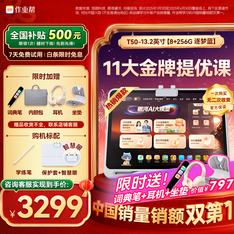 ��ҵ�� T50 13.2Ӣ�� ѧϰ�� 8+256G 3080.01Ԫ