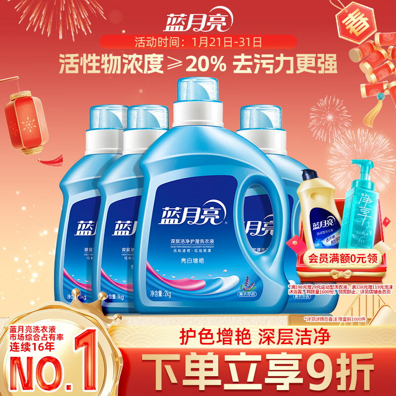 先领9折卷 自营蓝月亮 亮白洗衣液组合10斤 plus叠首购54.02元；返17超市卡 - 线报酷