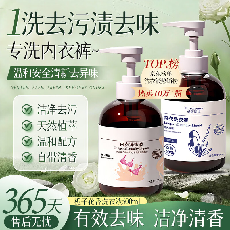 硕美博士内衣洗衣液女士内裤专用抑菌去血渍祛污渍异味手洗清洁剂固色剂 内衣洗衣液500ml 1瓶*
