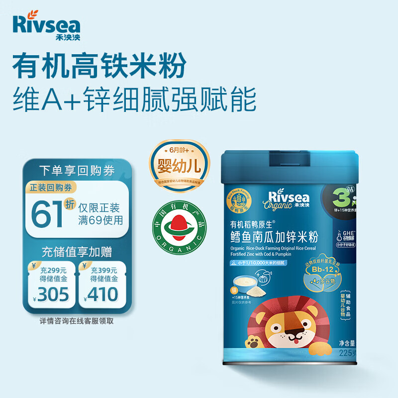 禾泱泱有机婴幼儿稻鸭原生鳕鱼南瓜加锌米粉225g稻鸭原生高铁米粉6月+