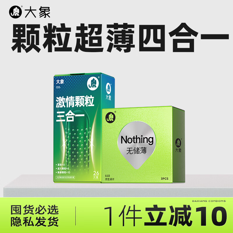 大象超薄避孕套 颗粒情趣狼牙安全套 成人计生用品byt 超薄颗粒四合一29只