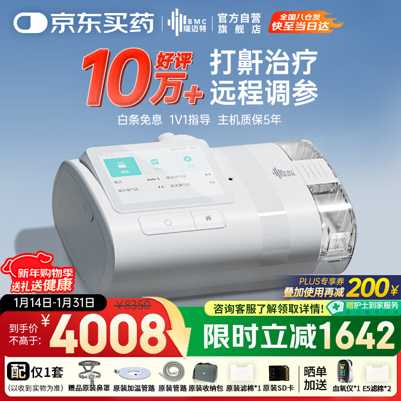 瑞迈特呼吸机打呼噜家用E5B25APlus触屏双水平便携智能舒适止鼾睡眠暂停