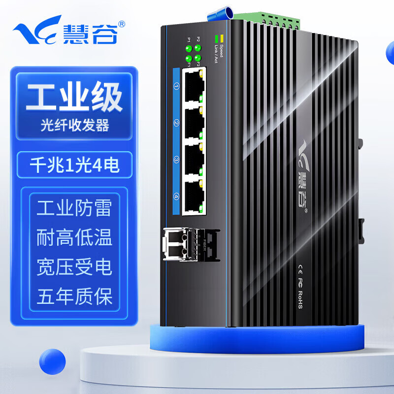 慧谷 工業(yè)級(jí)光纖收發(fā)器交換機(jī)千兆2光8電多模雙纖導(dǎo)軌式光電轉(zhuǎn)換 千兆1光4電SFP口丨不含光模塊