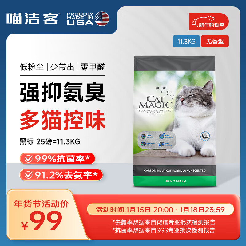 喵洁客（CAT MAGIC）猫砂美国原装进口矿砂钠基矿石除臭低尘膨润土猫砂25磅22斤黑标