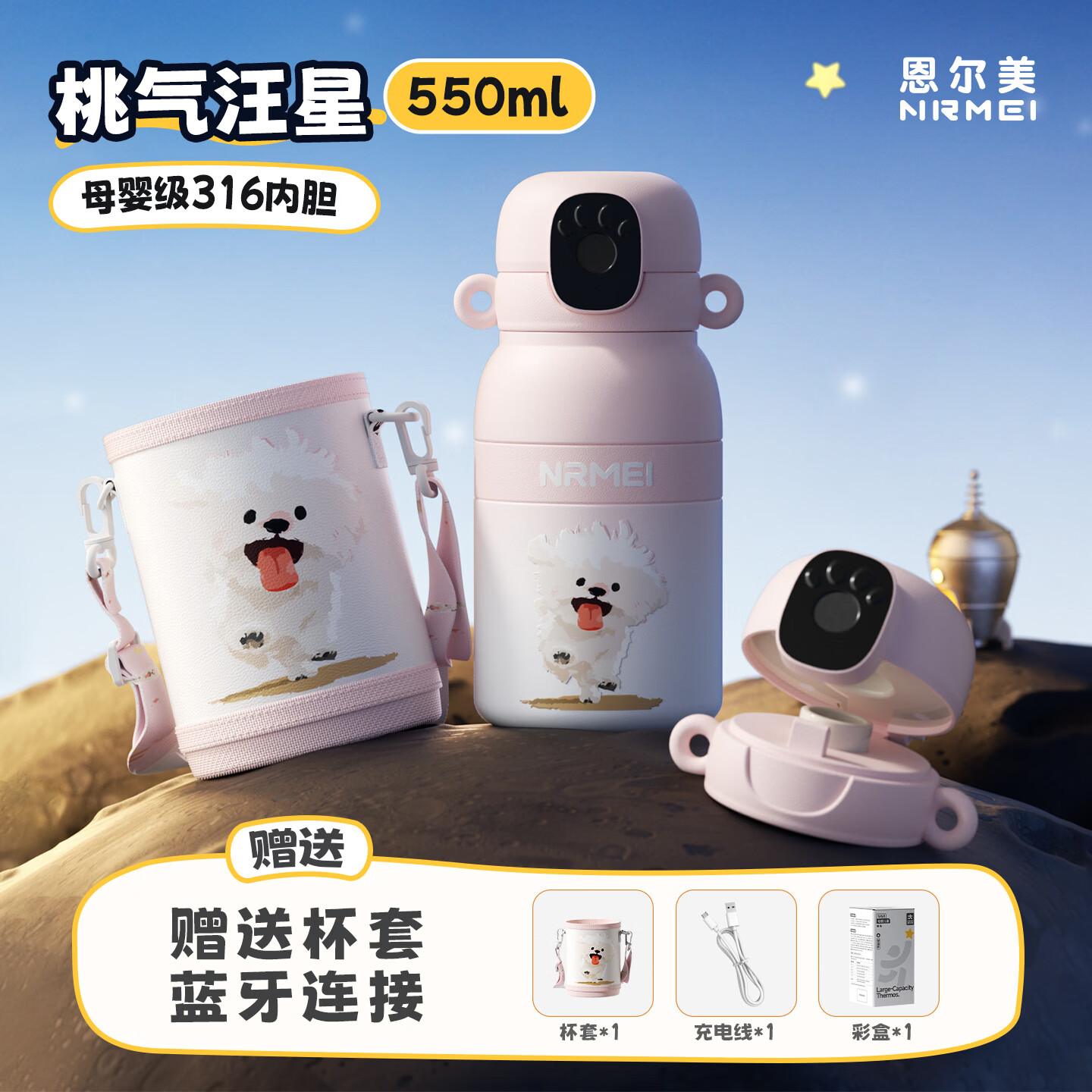 恩尔美(nRMEi)指纹儿童保温杯6-12岁幼儿园男女小学生上学专用智能吸管水壶杯子 杯套款-桃气汪星550ml【316内胆/指纹解锁/蓝牙连接】