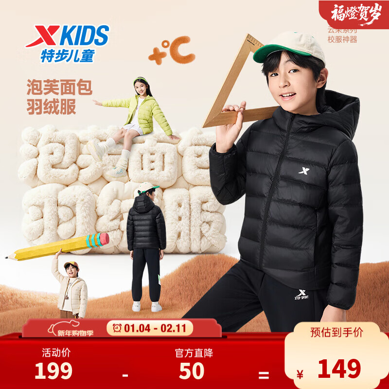 plus会场领200-25卷 特步服饰合集 ①124.2元 儿童云朵羽绒服 - 线报酷