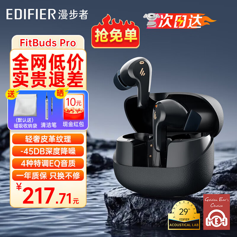 漫步者（EDIFIER）FitBuds Pro真无线主动降噪蓝牙耳机太空舱入耳式低延迟轻奢学生音乐游戏运动礼物适配于苹果华为 【皮革纹理设计】秘境蓝+收纳袋