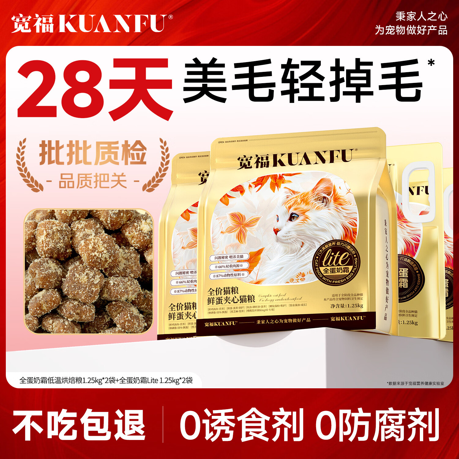 宽福全蛋奶霜低温烘焙猫粮成幼猫高蛋白无谷鲜肉营养全价主粮 【高性价比】10斤（1.25kg*2袋+1.25kg*2袋）